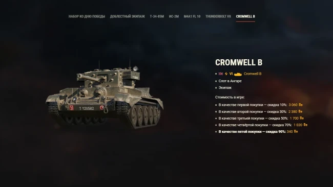 Наборы ко Дню победы в World of Tanks Наборы ко Дню победы в World of Tanks