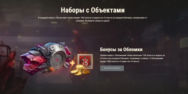 Состав многоуровневых коробок (Объектов) «Последний рубеж: Вторжение» в World of Tanks