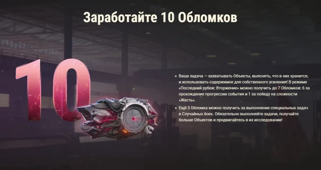 Подробности события «Последний рубеж: Вторжение» в World of Tanks Подробности события «Последний рубеж: Вторжение» в World of Tanks