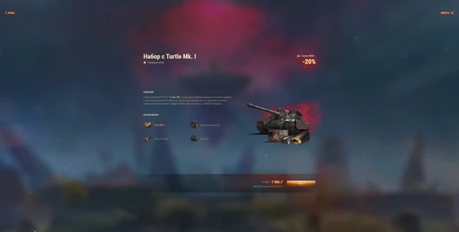Внутриигровые наборы за золото события «Последний рубеж: Вторжение» в World of Tanks