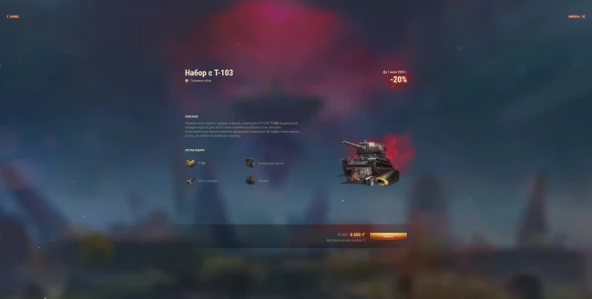 Внутриигровые наборы за золото события «Последний рубеж: Вторжение» в World of Tanks