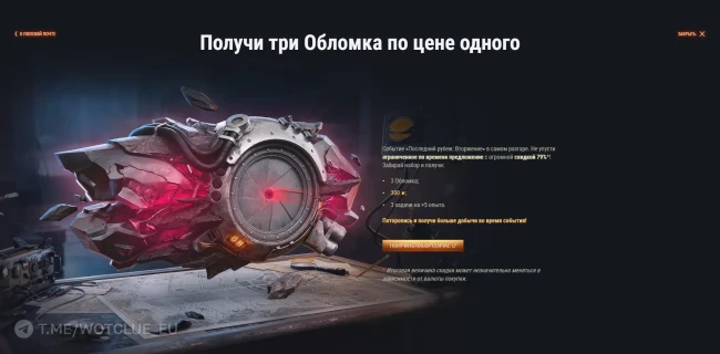 Спецпредложение с тремя коробками-Объектами в World of Tanks