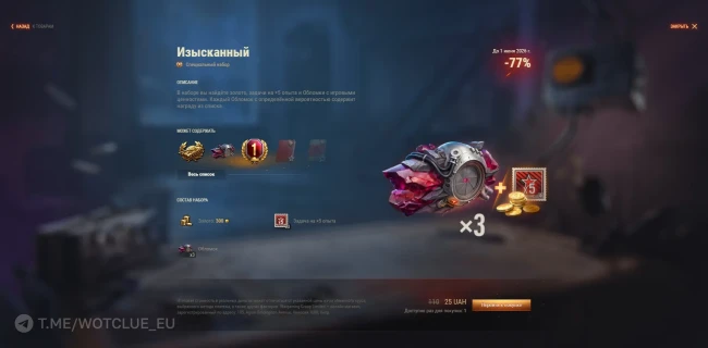 Спецпредложение с тремя коробками-Объектами в World of Tanks