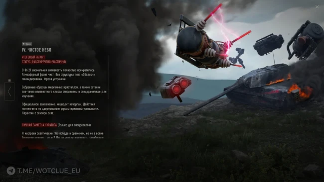 Как закончилась история события «Последний рубеж: Вторжение» в World of Tanks Как закончилась история события «Последний рубеж: Вторжение» в World of Tanks