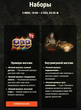 Подробности 20 сезона Боевого пропуска: «Сквозь пески» в World of Tanks