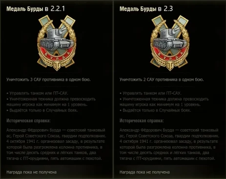 Изменение медали Бурды в обновлении 2.3 World of Tanks