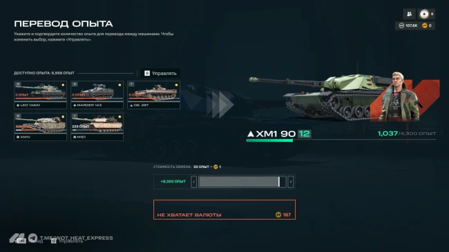 Валюты (ресурсы) в WoT: Heat