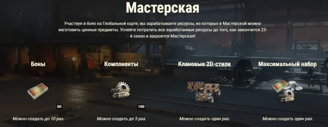 Подробности 23 сезона на Глобальной карте в World of Tanks