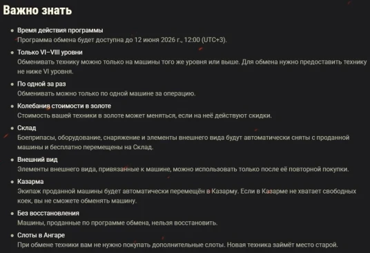 Летний Trade-In 2026 в World of Tanks