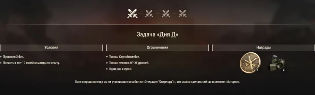 Акции в честь 82-ой годовщины высадки в Нормандии в World of Tanks Акции в честь 82-ой годовщины высадки в Нормандии в World of Tanks