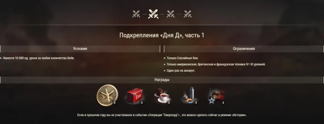Акции в честь 82-ой годовщины высадки в Нормандии в World of Tanks Акции в честь 82-ой годовщины высадки в Нормандии в World of Tanks