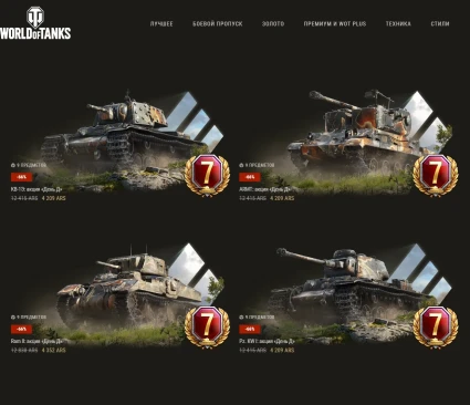 Специальные предложения «Дня Д» в World of Tanks