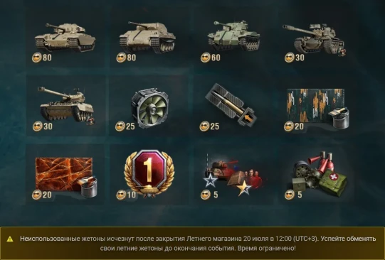 Летний магазин жетонов 2026 в World of Tanks. Twitch Drops