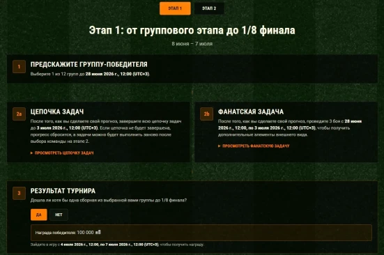 Дорога к славе в World of Tanks. Танковый предиктор ЧМ-2026 Дорога к славе в World of Tanks. Танковый предиктор ЧМ-2026