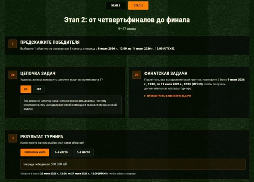 Дорога к славе в World of Tanks. Танковый предиктор ЧМ-2026 Дорога к славе в World of Tanks. Танковый предиктор ЧМ-2026