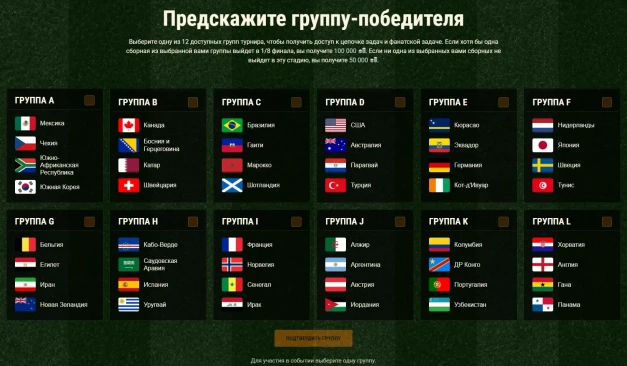 Дорога к славе в World of Tanks. Танковый предиктор ЧМ-2026 Дорога к славе в World of Tanks. Танковый предиктор ЧМ-2026