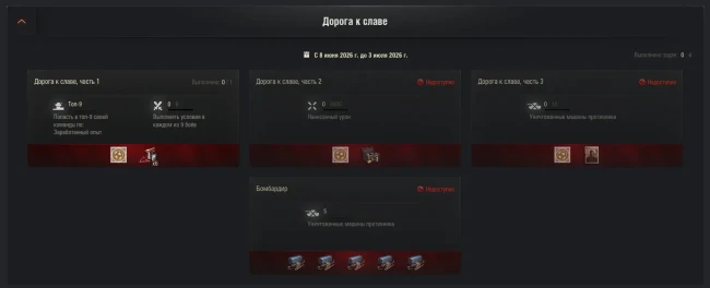 Дорога к славе в World of Tanks. Танковый предиктор ЧМ-2026 Дорога к славе в World of Tanks. Танковый предиктор ЧМ-2026