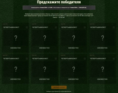 Дорога к славе в World of Tanks. Танковый предиктор ЧМ-2026 Дорога к славе в World of Tanks. Танковый предиктор ЧМ-2026