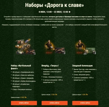 Дорога к славе в World of Tanks. Танковый предиктор ЧМ-2026 Дорога к славе в World of Tanks. Танковый предиктор ЧМ-2026