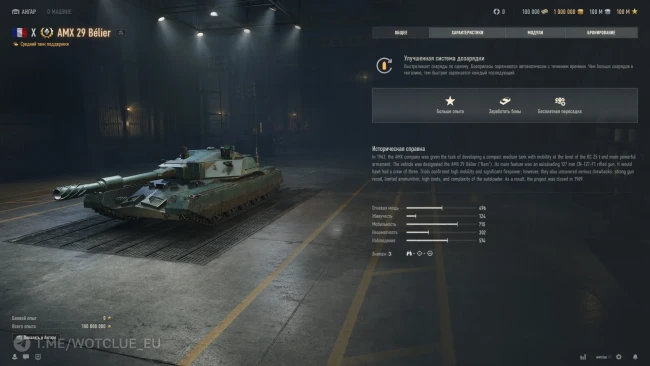 AMX 29 Bélier с уникальной системой дозарядки вышел на супертесте World of Tanks AMX 29 Bélier с уникальной системой дозарядки вышел на супертесте World of Tanks