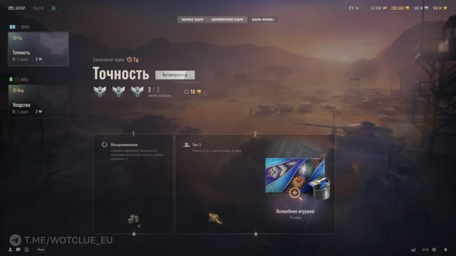 Серии Боевых задач «Вызов» в обновлении 2.3.1 World of Tanks