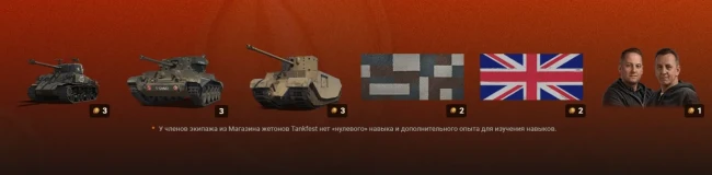 Tankfest 2026: специальные предложения, трансляции, Twitch Drops и премиум награды в World of Tanks! Tankfest 2026: специальные предложения, трансляции, Twitch Drops и премиум награды в World of Tanks!