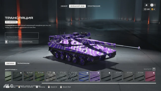 Twitch Drops WoT: HEAT — 5 неделя