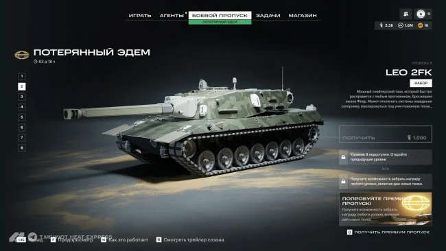 Все награды 1 сезона Боевого пропуска в WoT: HEAT