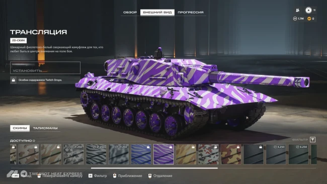 Расписание Twitch Drops для WoT: HEAT в рамках сезона 1 сезона Боевого пропуска