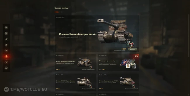 Наборы «Едины в свободе» в World of Tanks
