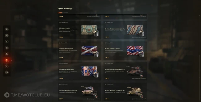 Наборы «Едины в свободе» в World of Tanks