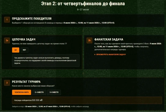 Дорога к славе 2026 второй этап в World of Tanks Дорога к славе 2026 второй этап в World of Tanks