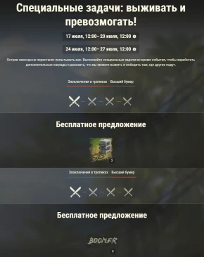 Спецвыпуск Боевого пропуска: Far Cry в World of Tanks Спецвыпуск Боевого пропуска: Far Cry в World of Tanks