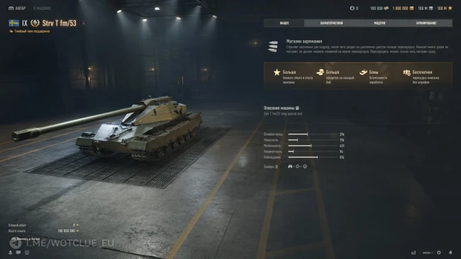 Тяжёлый танк IX уровня Strv T fm/53 на супертесте World of Tanks Тяжёлый танк IX уровня Strv T fm/53 на супертесте World of Tanks