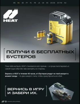 Первая возвратная активность в WoT: HEAT