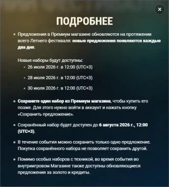 Летний фестиваль 2026 в World of Tanks