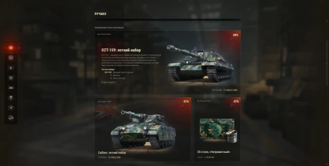 Летний фестиваль 2026 в World of Tanks