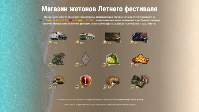 Летний фестиваль 2026 в World of Tanks