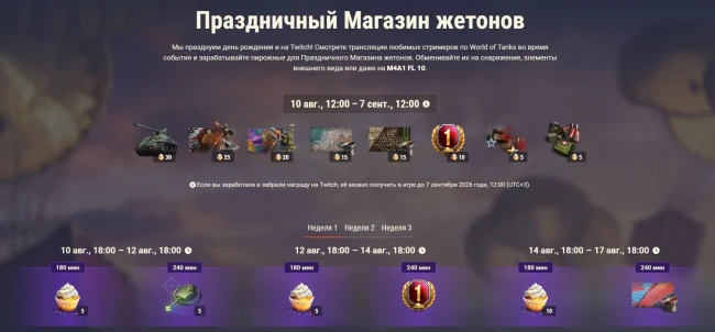 16-летие World of Tanks. Подробности события 16-летие World of Tanks. Подробности события