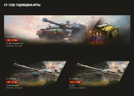 16-летие World of Tanks: новая техника и Коробки воспоминаний