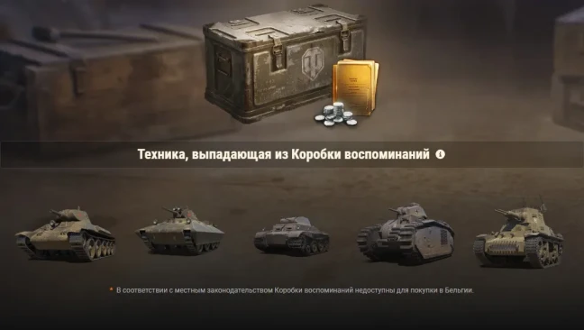 16-летие World of Tanks: новая техника и Коробки воспоминаний
