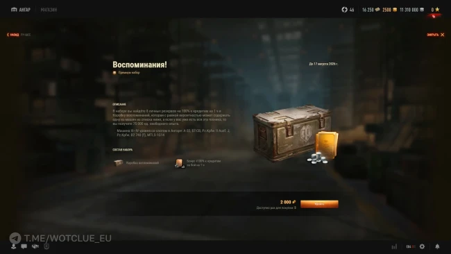 16-летие World of Tanks: новая техника и Коробки воспоминаний