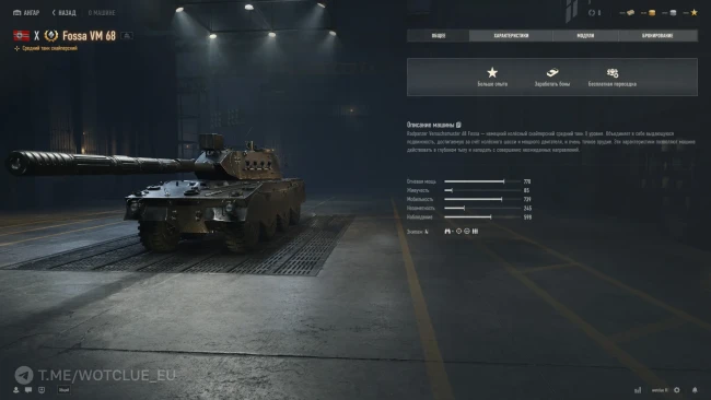 «Fossa» — 4-я операция Личных боевых задач в обновлении 2.4 World of Tanks (ЛБЗ 3.1) «Fossa» — 4-я операция Личных боевых задач в обновлении 2.4 World of Tanks (ЛБЗ 3.1)