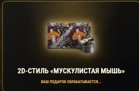 Случайный подарок за просмотр новости об обновлении 2.4 в World of Tanks