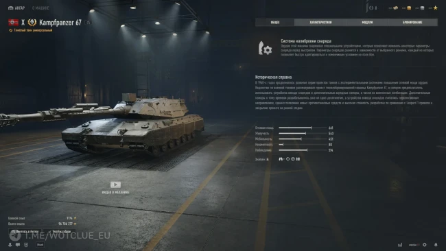 Топ новой ветки немецких тяжёлых танков Kampfpanzer 67 в World of Tanks