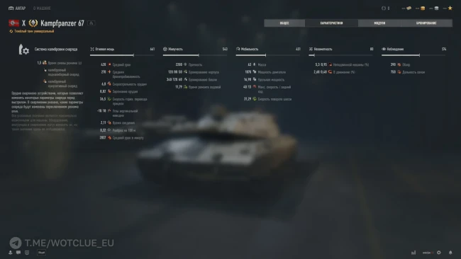 Топ новой ветки немецких тяжёлых танков Kampfpanzer 67 в World of Tanks