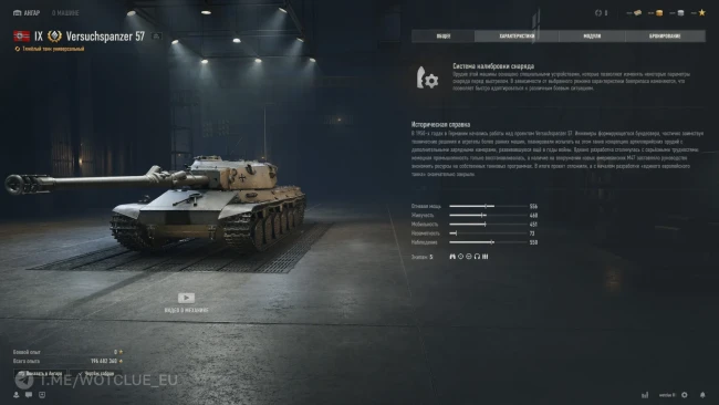 Versuchspanzer 57 — 9 уровень новой ветки немецких тяжёлых танков в World of Tanks