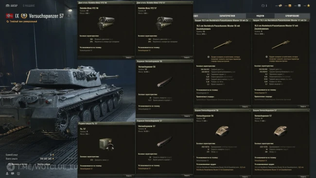 Versuchspanzer 57 — 9 уровень новой ветки немецких тяжёлых танков в World of Tanks