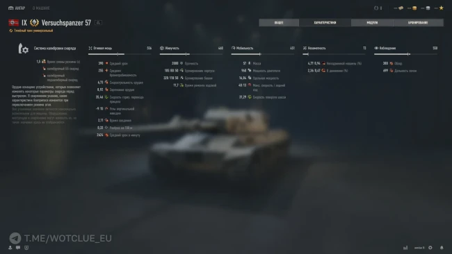 Versuchspanzer 57 — 9 уровень новой ветки немецких тяжёлых танков в World of Tanks