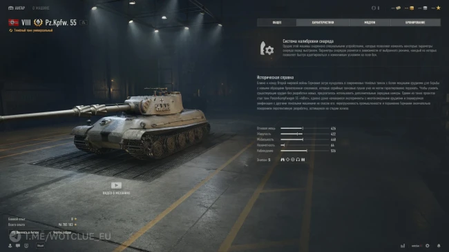 Pz.Kpfw. 55 — 8 уровень новой ветки немецких тяжёлых танков в World of Tanks Pz.Kpfw. 55 — 8 уровень новой ветки немецких тяжёлых танков в World of Tanks